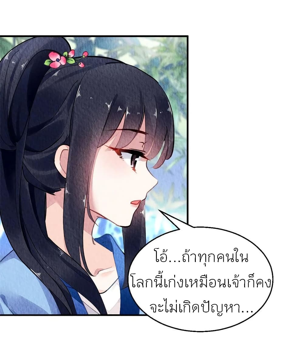 Chen Danzhu’s Revenge ตอนที่ 61 (12)